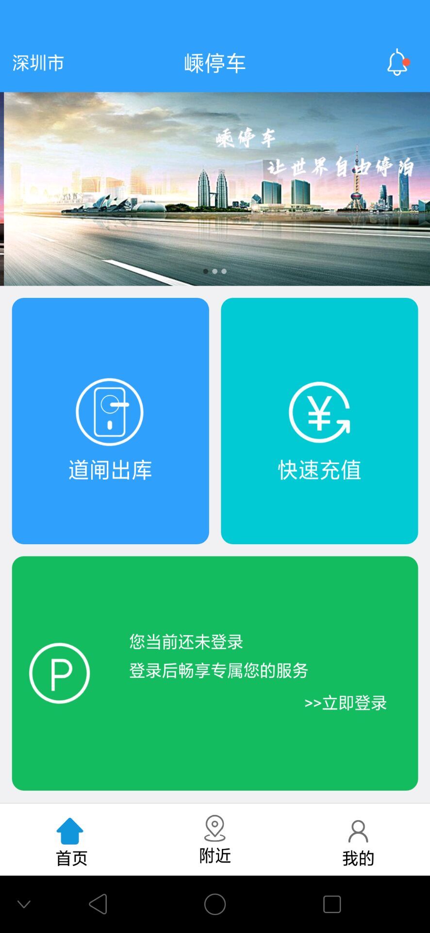嵊停车  v1.1.4图3