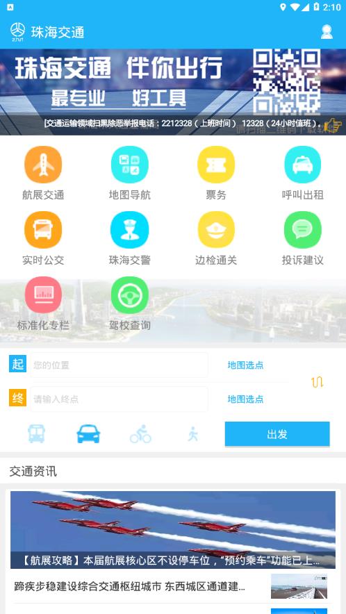 珠海交通  v4.34图2