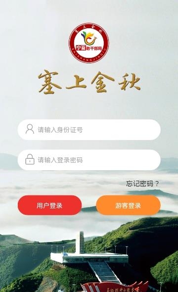 塞上金秋