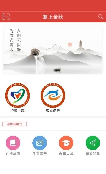 塞上金秋  v1.1.3图2
