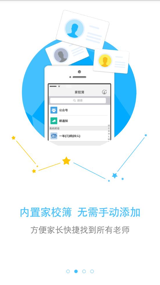和校园北京家长版  v1.5.0图2