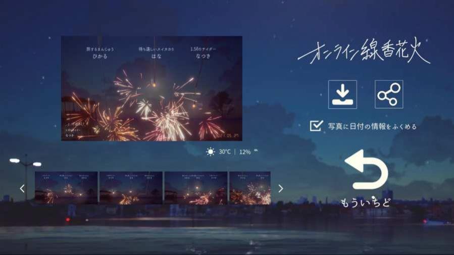 线香花火中文版(OnlineSparkler)
