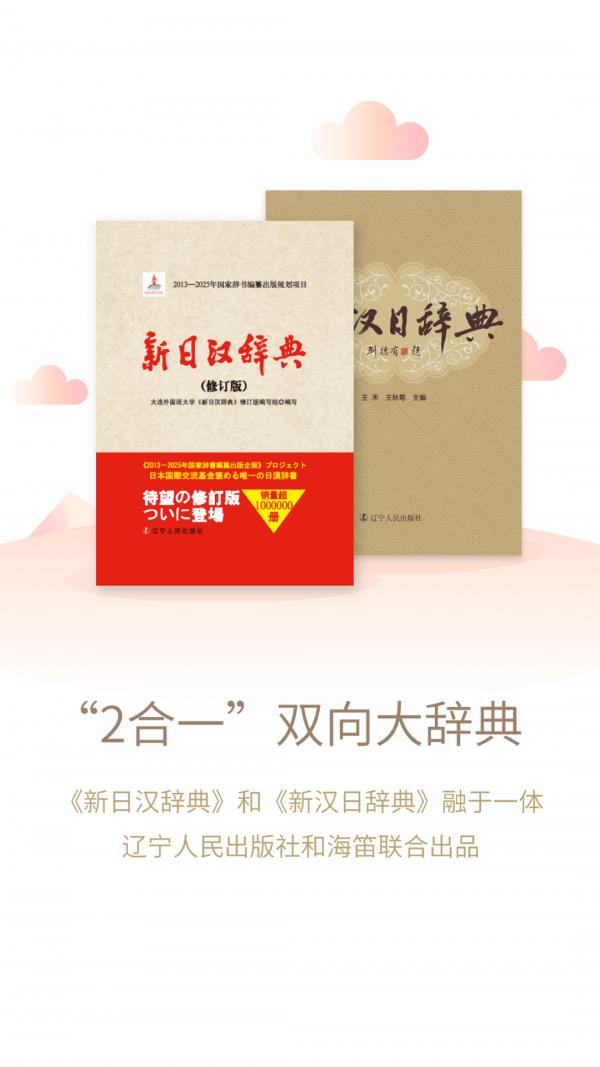 日语大词典  v1.3.6图1