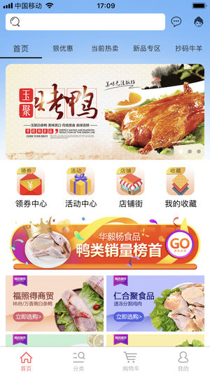 天环冻品商城  v1.3.1图1