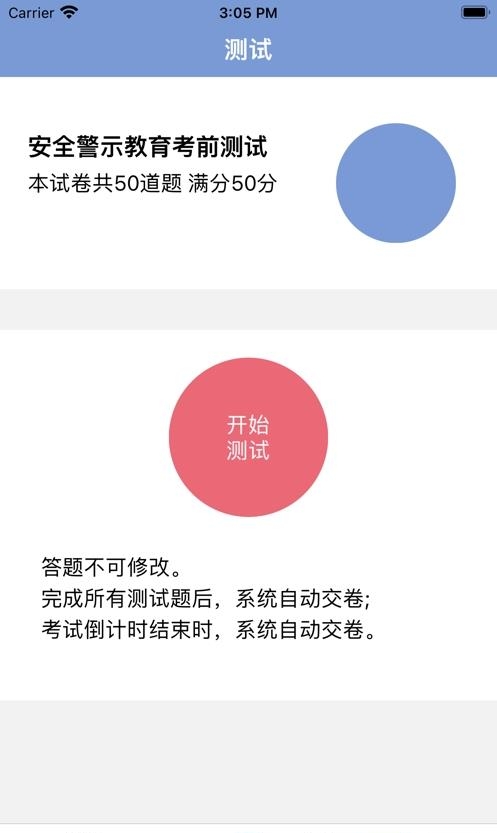 机动车驾驶人互联网学习  v1.1.22图1