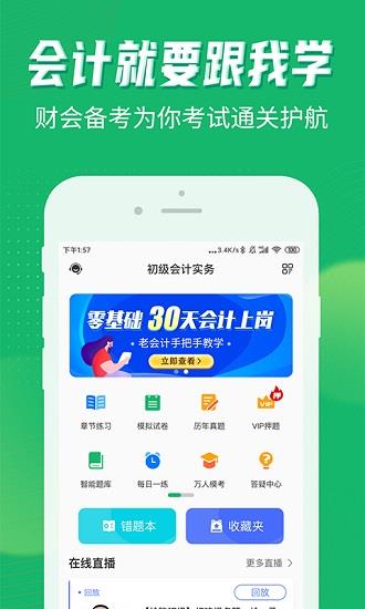 会计跟我学  v2.3.2图1