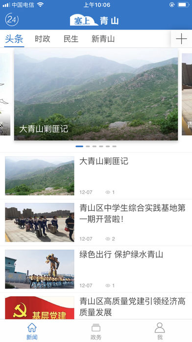 塞上青山  v1.0.3图4