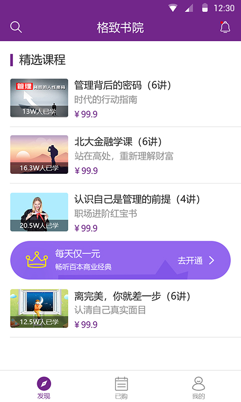 格致书院  v2.0.5图2