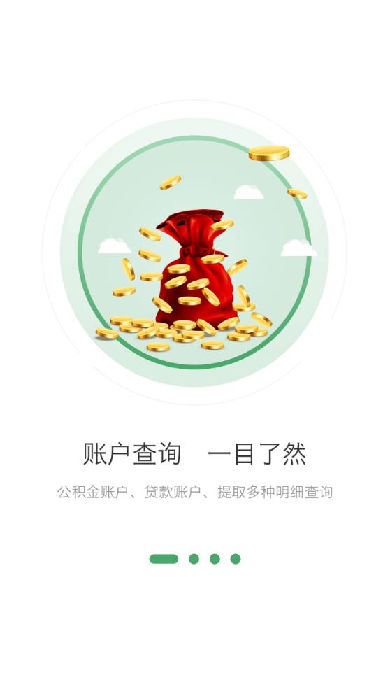 承德市公积金  v3.0.1图1