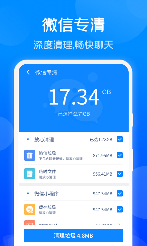 极速清理专家  v1.35.1图4