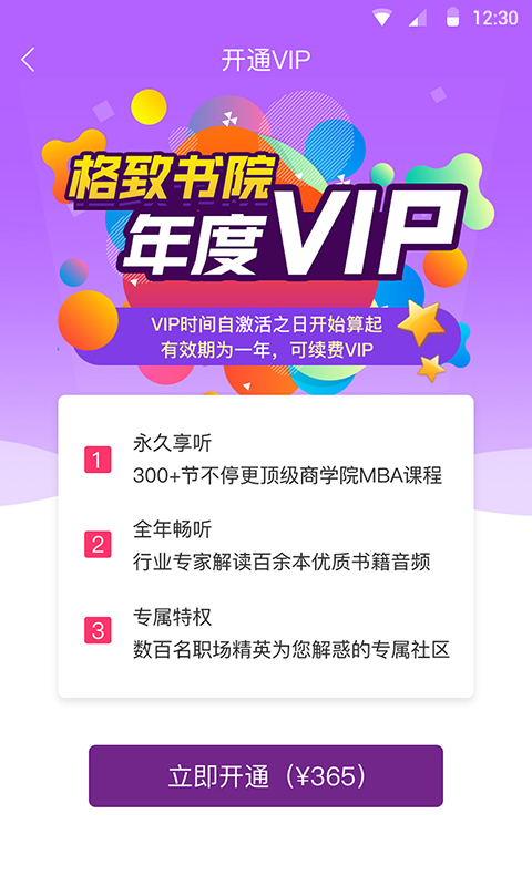 格致书院  v2.0.5图4