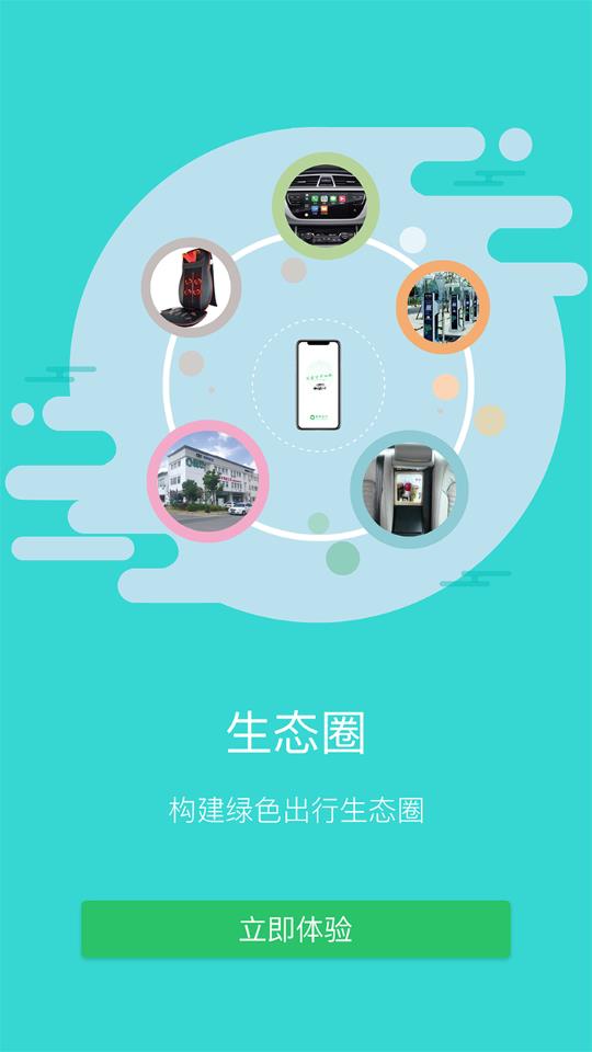 翡翠出行  v1.6.1图4