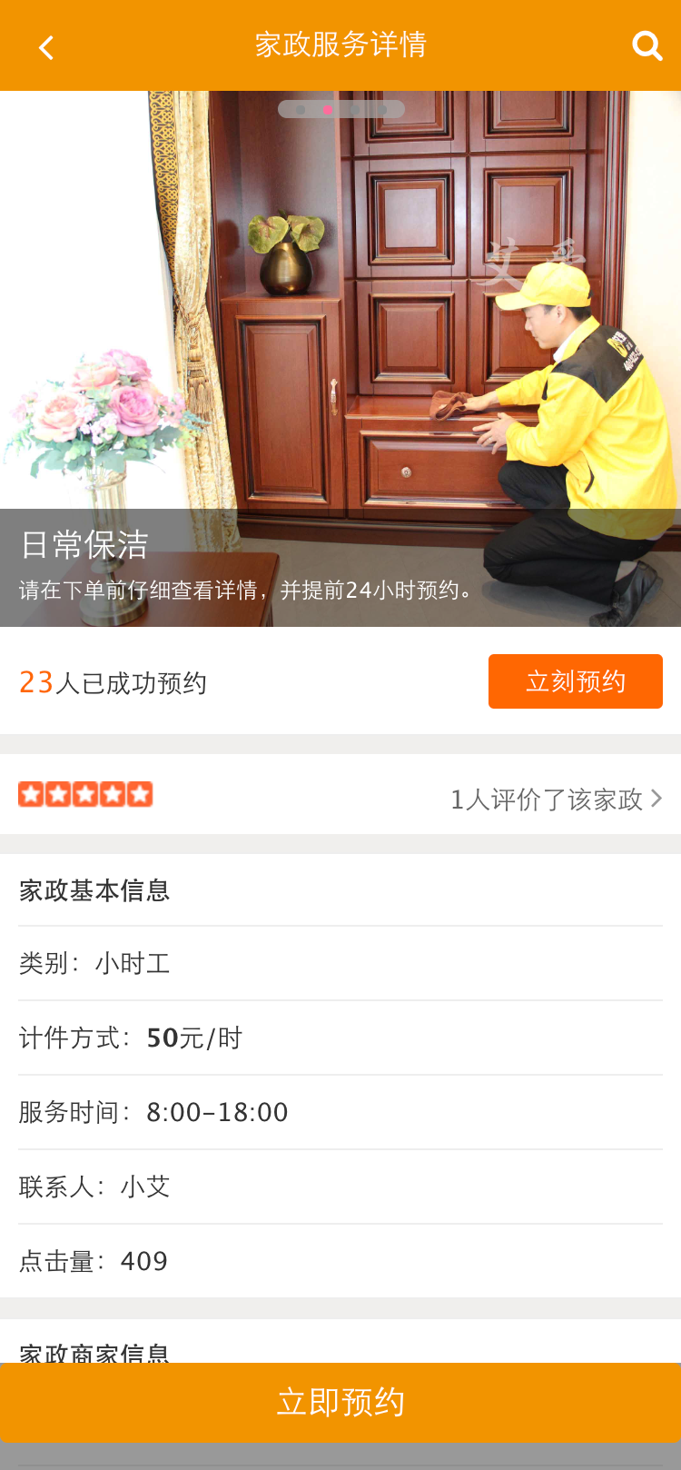 艾爱家政  v2.2.9图3