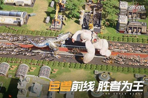 巨兽战场  v1.0图3