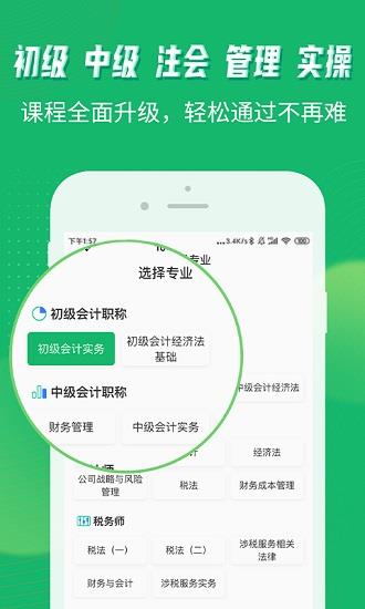 会计跟我学  v2.3.2图3