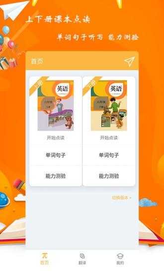 小学六年级英语派  v1.1.0图2