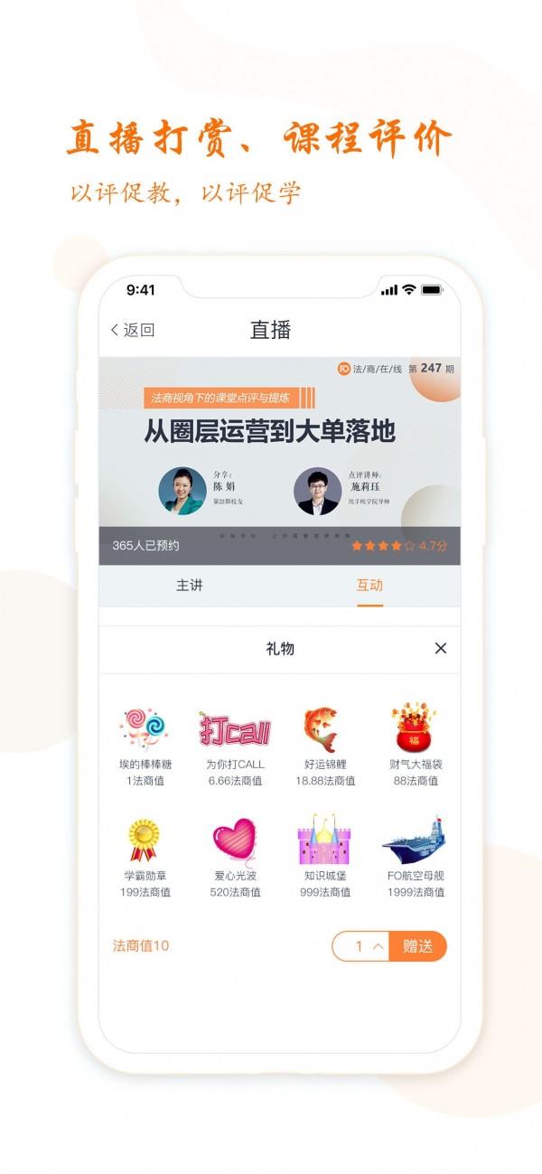 fo学院  v6.0.8图3