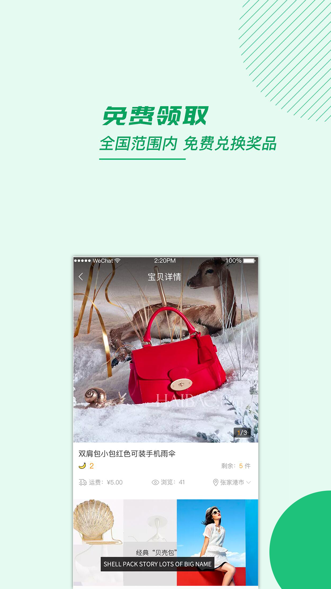 香蕉瓶  v1.3.4图4