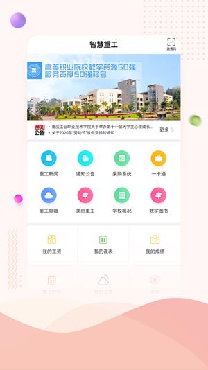 智慧重工  v2.0图4