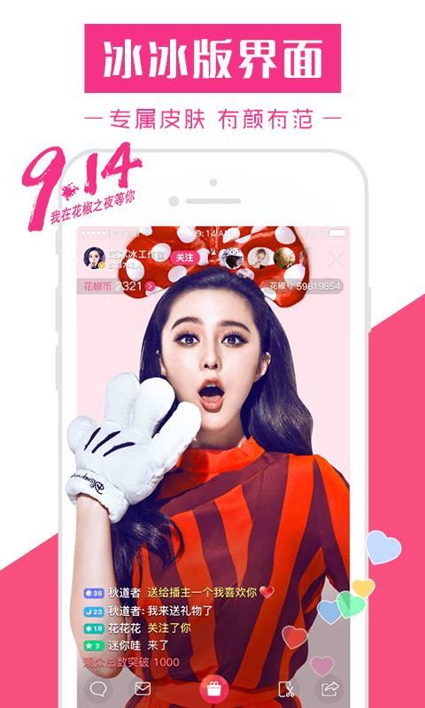 花椒直播um10c直播版  v4.3.6.1030图1
