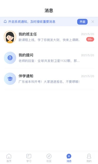 师大课堂  v2.1.1图1