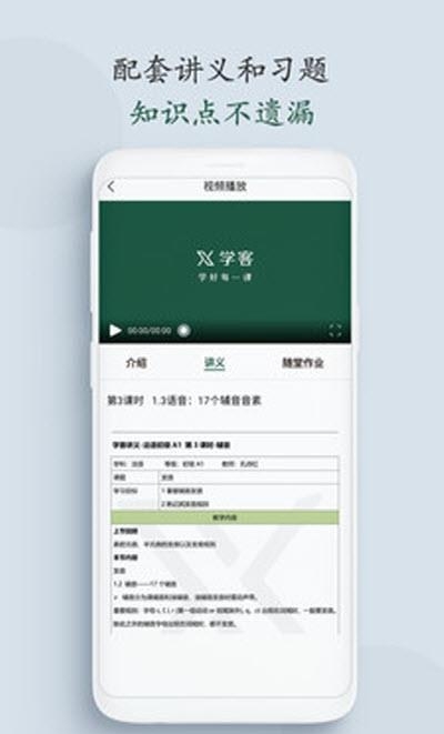 学客  v1.2.8图2