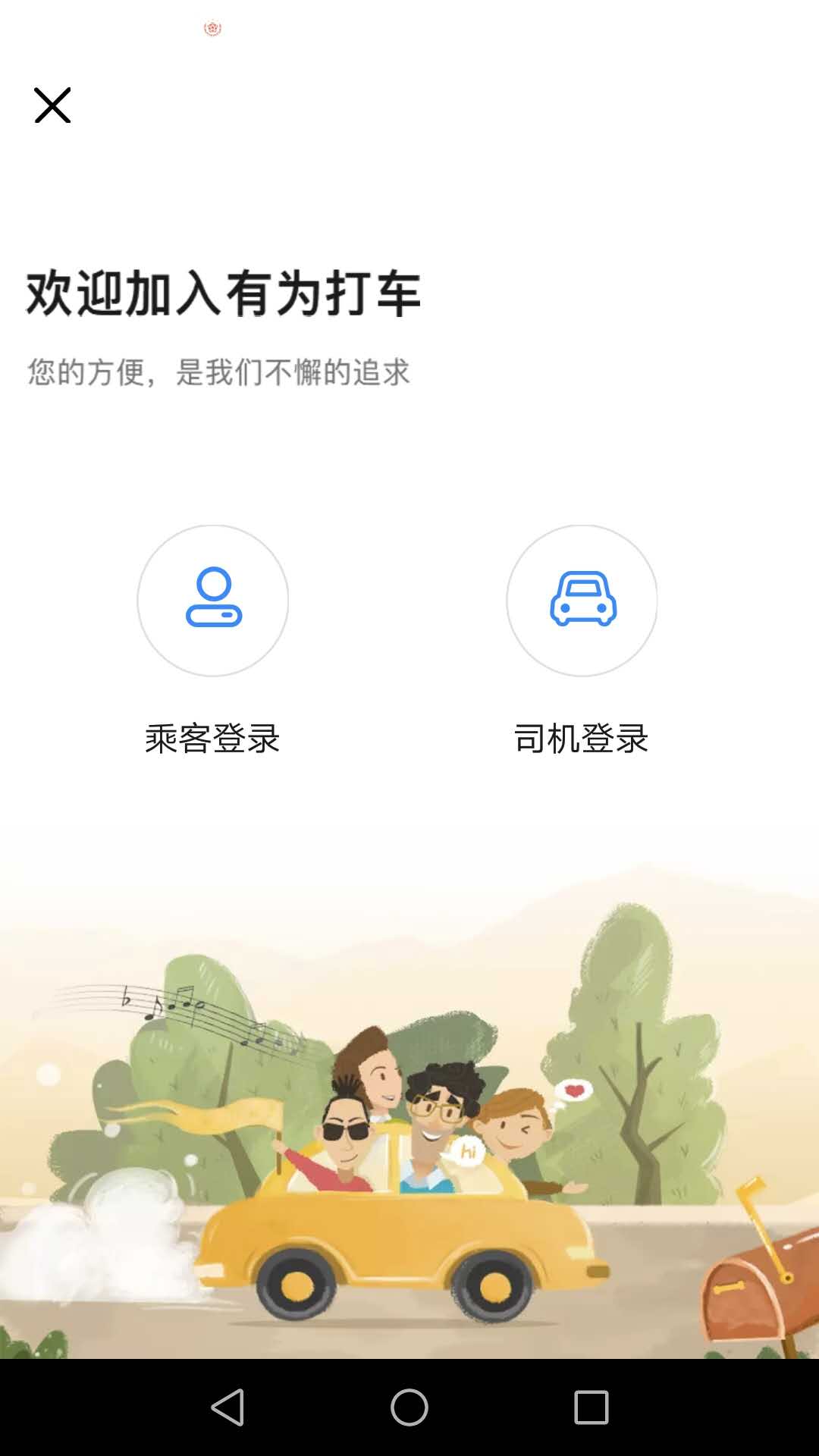 有为打车  v1.0.5图4