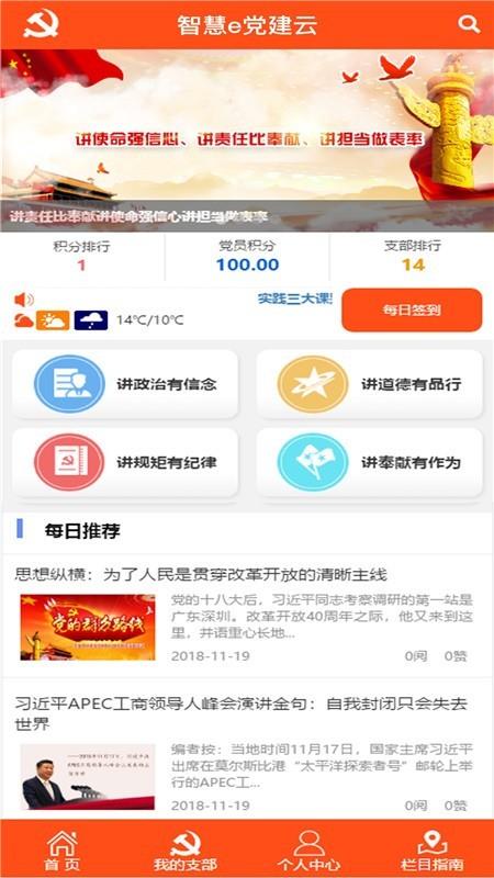 南烟智慧e党建  v1.2.3图4