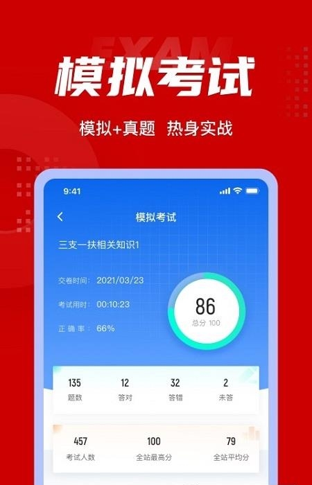 三支一扶考试聚题库  v1.0.5图4