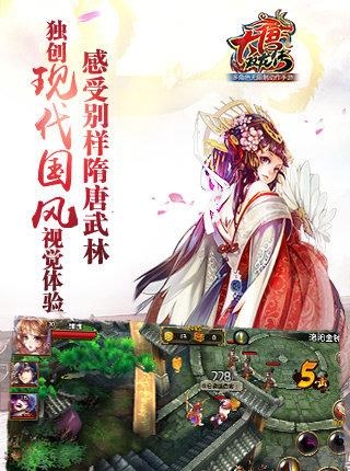 大唐双龙传  v2.0.0图1