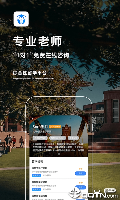 途鹰留学
