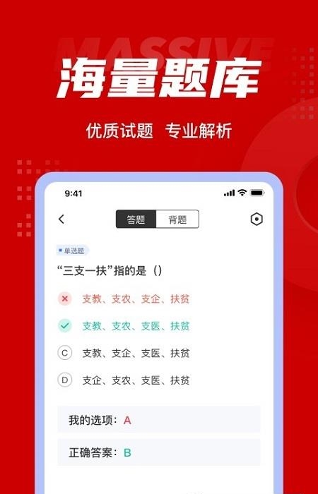 三支一扶考试聚题库  v1.0.5图2