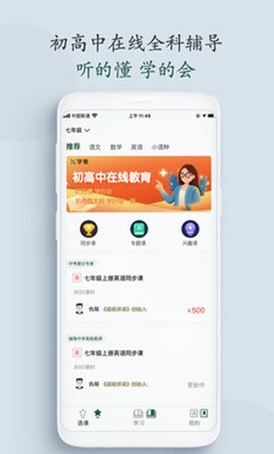 学客  v1.2.8图3