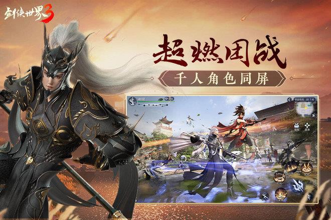 剑侠世界3最新版  v1.6.5711图3