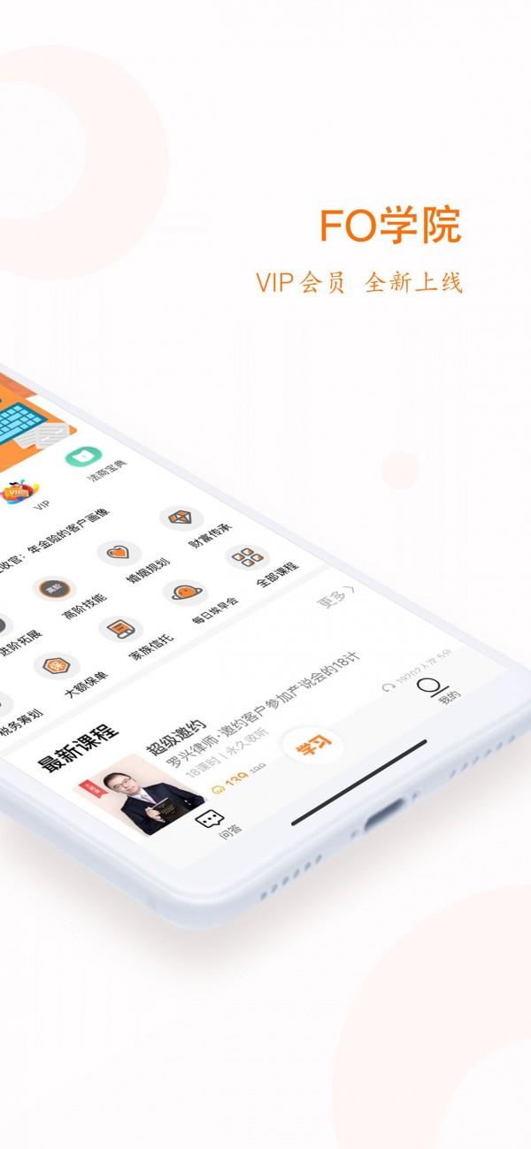 fo学院  v6.0.8图2