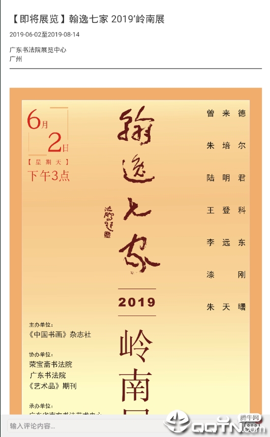 中国美协艺术家  v2.6.3图4