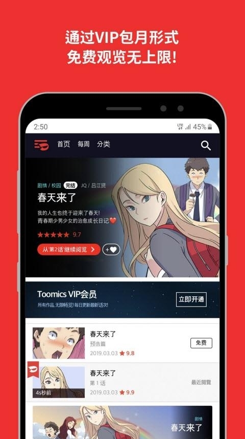 toomics中文版韩漫