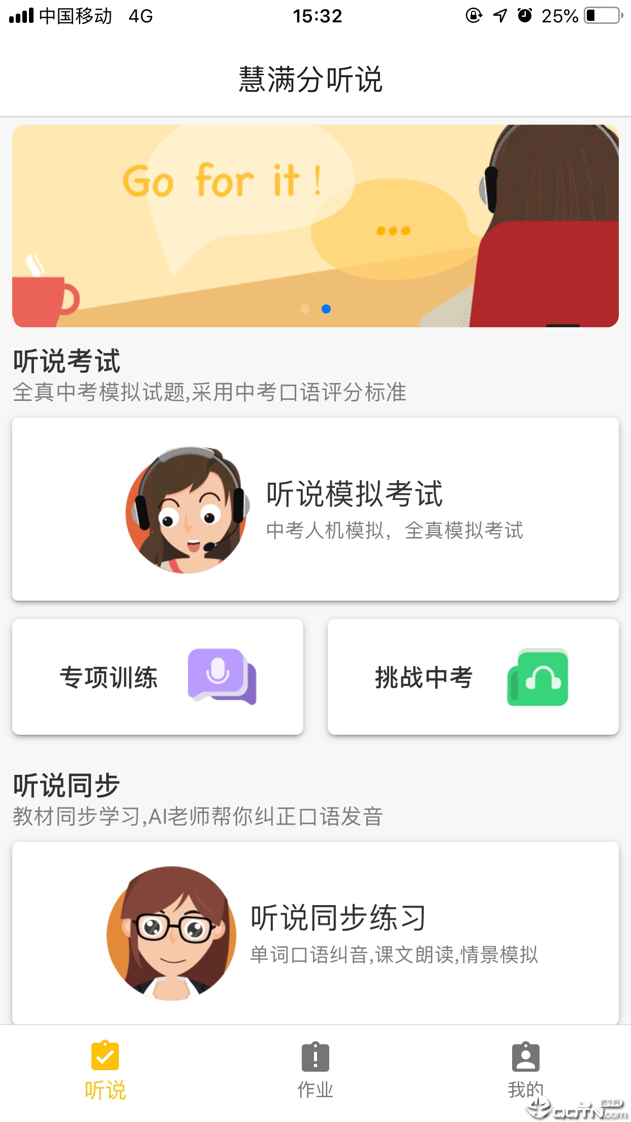 慧满分听说  v1.6.7图2
