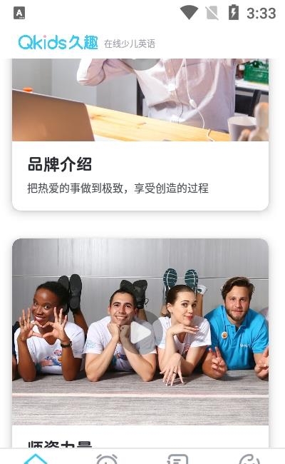 久趣英语家长端  v3.4.0图1
