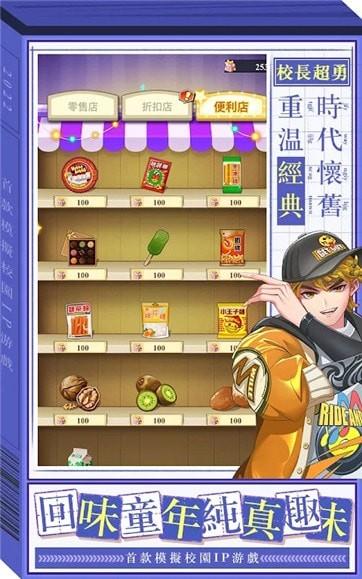 我当校长超勇的  v1.0.9图3