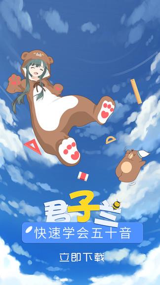君子兰日语  v1.7图1