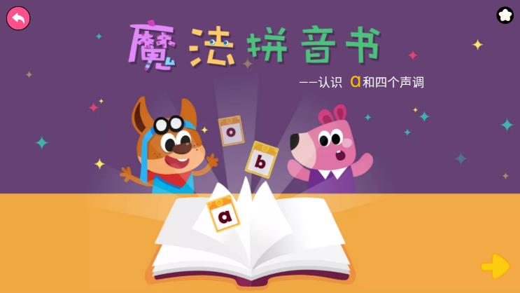 贝壳拼音  v1.5.3图3