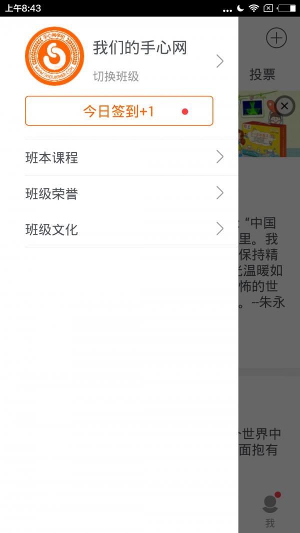 手心家长版  v8.3.1图2