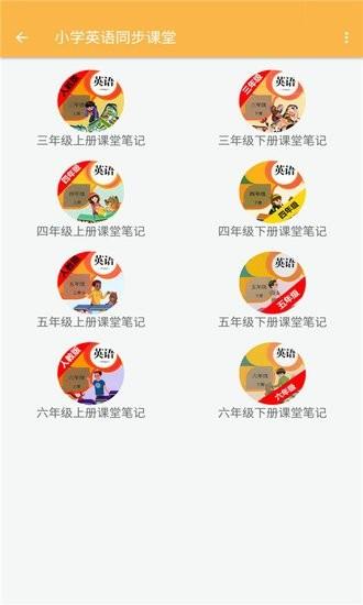致用英语小学版  v2.8.12图3