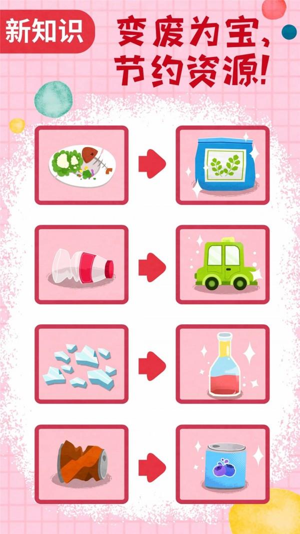 宝宝垃圾回收  v9.67.00.00图5
