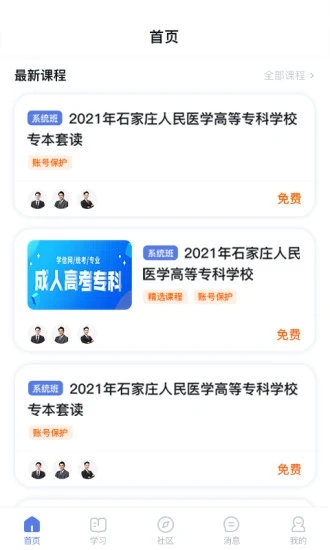 师大课堂  v2.1.1图3