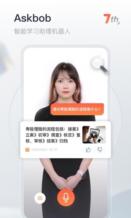 平安知鸟  v8.0.0图2