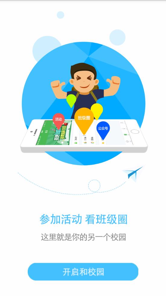 和校园北京家长版  v1.5.0图4