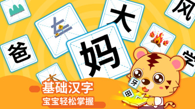 幼儿园识字早教  v2.0图4