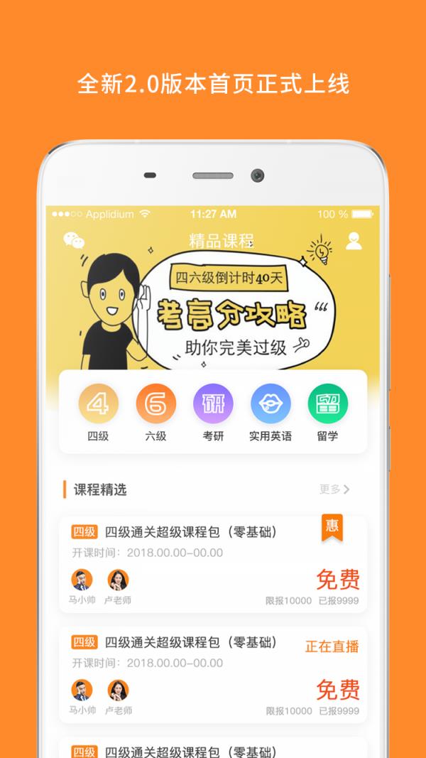 英语六级  v6.275.1108图1